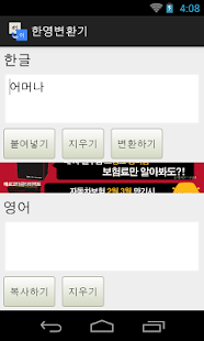 Free 한영변환기 APK for PC