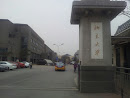 Southeast gate of PKU