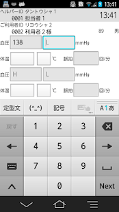 Care-wing３介護の翼（ケアウイング）(圖7)-速報App