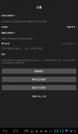 【免費工具App】Selfer Lite - 保護您的手機-APP點子