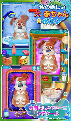 無料休闲Appの私の新しい犬の赤ちゃん生まれ|記事Game