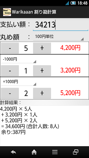 【免費娛樂App】Warikaaan 割り勘計算-APP點子