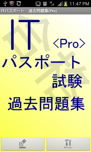 ITパスポート試験 過去問題集