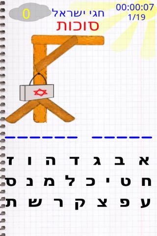 【免費解謎App】איש תלוי - עברית-APP點子