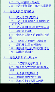 How to download 《史前文明与人类发展的周期性》 lastet apk for bluestacks
