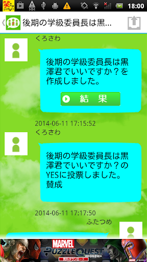 投票して決めるアプリ ‐合コンから議会まで使える採決ツール！