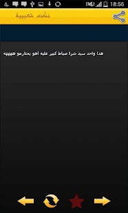 Download نكت شعبية جدا : أر��ع النكت APK
