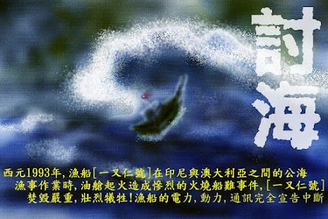 How to get 討海(一又仁號船難事件簿) lastet apk for laptop
