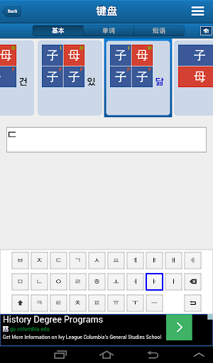 免費下載教育APP|韩文 101 - 韩语基础学习 app開箱文|APP開箱王