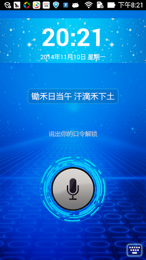 【免費工具App】声纹解锁-APP點子