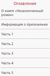 Незаконченный роман(圖4)-速報App