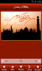 تطبيق مجانى لارسال البطاقات والصور الرمضانية للتهنئة للاندرويد والهواتف الذكية 2013 Ramadan cards1.0.apk