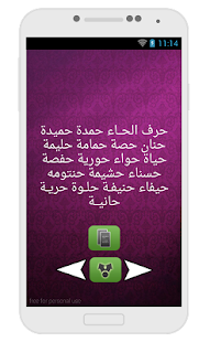 Free Download احلي اسماء البنات المميزة 2014 APK for Android