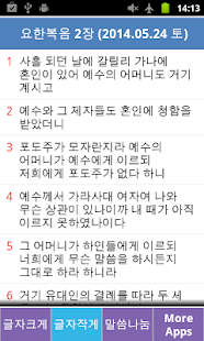 Bible Daily Screenshots 4