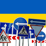 Дорожные знаки Украины Apk