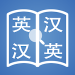 Cover Image of Baixar Quictionary 快词－在线英汉词典／汉英词典 1.3.9 APK
