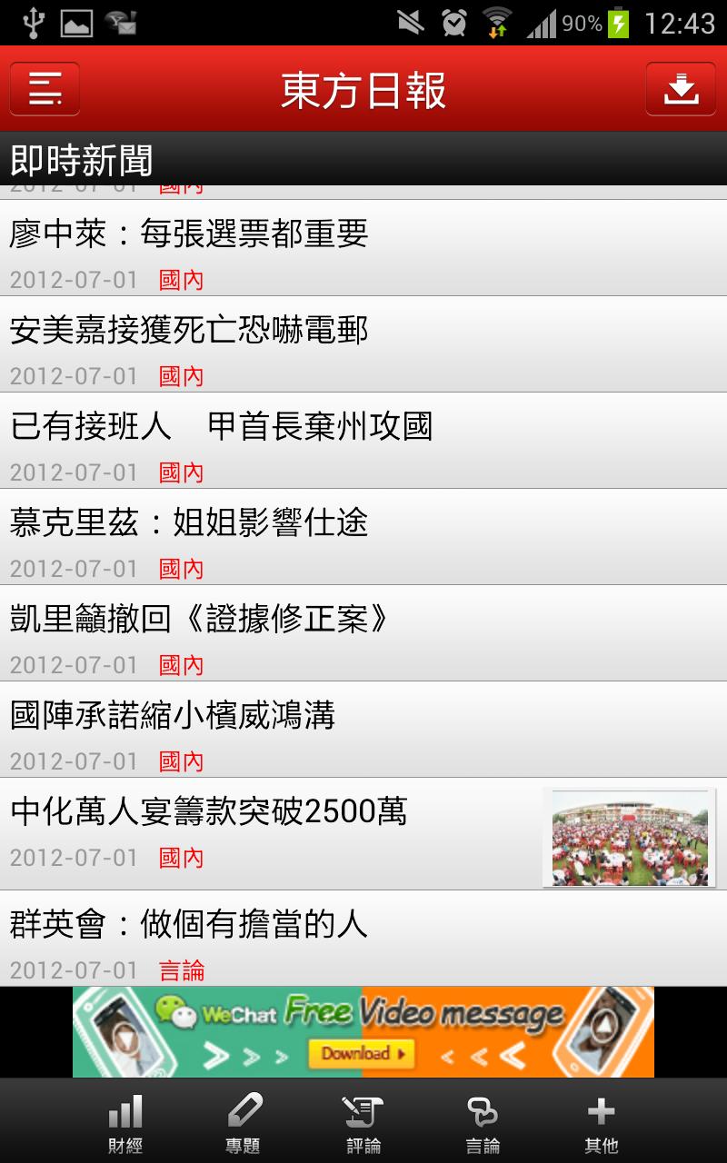 手機版 - Oriental Daily News Screen 3