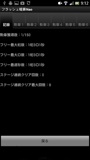 フラッシュ暗算 Nao Pc ダウンロード オン Windows 10 8 7 21 版