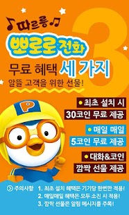 How to download 뽀로로 전화★무료 통화 프로모션 중 2.0.6 mod apk for pc