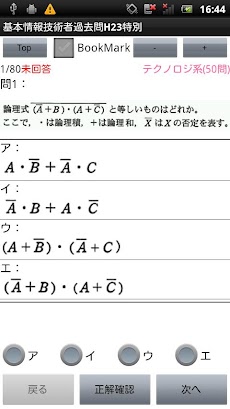 基本情報技術者過去問H23特別のおすすめ画像2