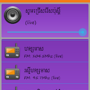 Khmer Radio - Android Application