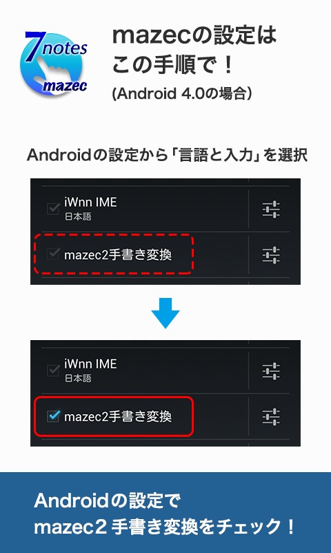 7notes with mazec (Japanese) - screenshot