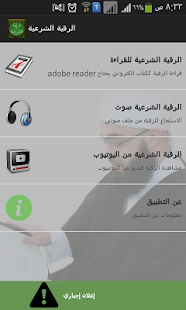 Download الرقية الشرعية - بكري حلاق APK