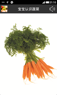 Baby Learning Vegetables Screenshots 0