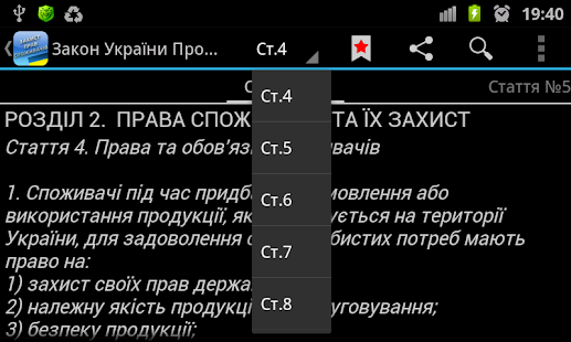 Про захист прав споживачів(圖3)-速報App