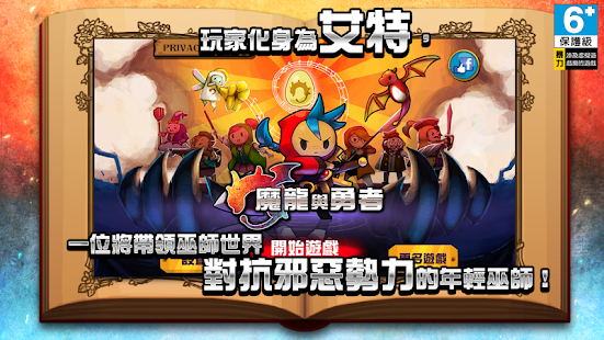 魔龍與勇者(圖1)-速報App