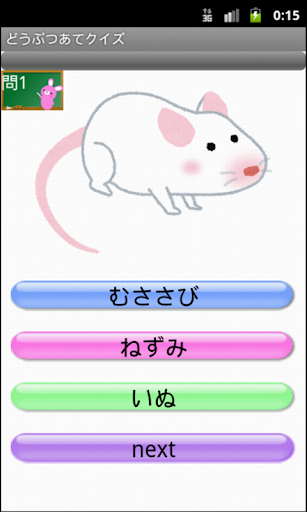 免費下載教育APP|りすさんの動物図鑑lite　りすさんシリーズ app開箱文|APP開箱王