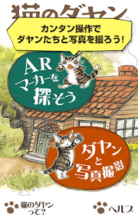 How to install 猫のダヤンARカメラ 1.02 unlimited apk for pc