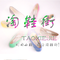 淘鞋街 logo
