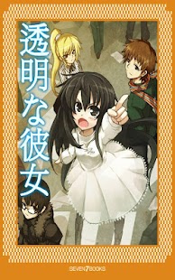 透明な彼女(前編) Screenshots 0