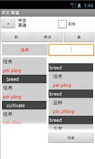 English Chinese Dictionary Screenshots 6