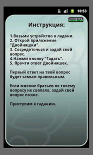 Двойняшки Гадание Оракул(圖6)-速報App