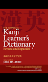 Kodansha Kanji Learner's Dict.