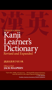 Kodansha Kanji Learner's Dict.(圖1)-速報App