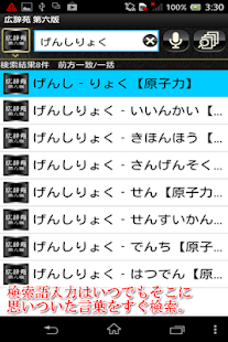 How to download ウルトラ統合辞書2016（ 電子辞書 ）月々250円使い放題 3.9.17 mod apk for laptop