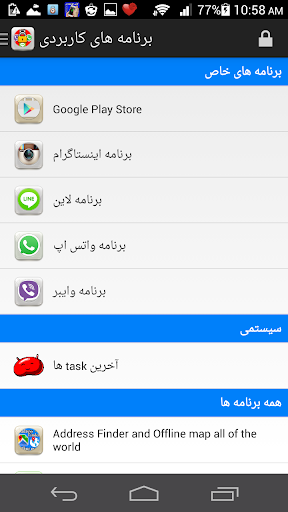 قفل برنامه وایبر لاین و ..