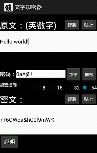 【免費工具App】文字加密器-APP點子