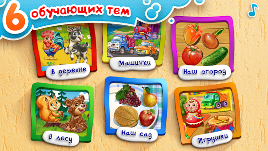 УМНЫЙ МАЛЫШ! Игры и пазлы FULL(圖3)-速報App