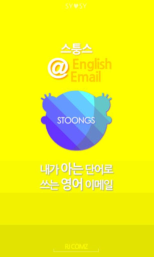 스퉁스 stoongs Email영어