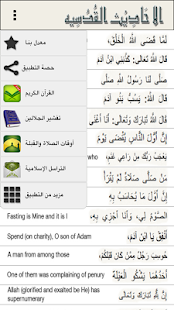 Hadith Qudsi Arabic & English(圖3)-速報App