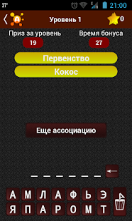 Free Download Ассоциации APK for Android