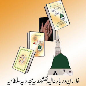 Auorad e Sultania.apk 1.3