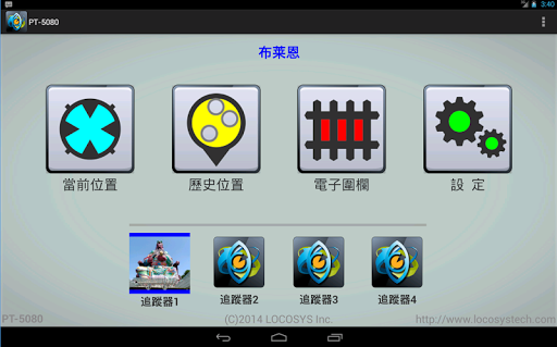 【免費工具App】LOCOSYS PT-5080 SMS-Tracker-APP點子