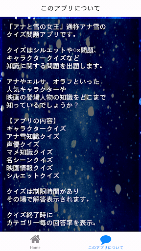 【免費娛樂App】アナと雪の女王FROZENクイズ-APP點子