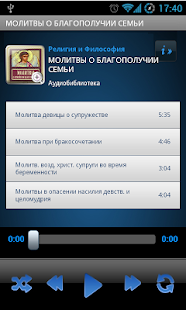Молитвы о благополучии семьи Screen 2
