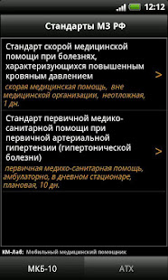 МКБ-10 / Стандарты / АТХ(圖5)-速報App